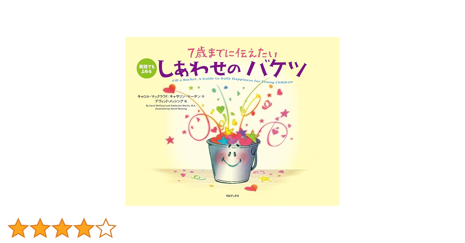 美品⭐︎絵本・児童書セット 72冊　　読み聞かせ　おまけつき 特典付 改訂新版 せかい童話図書館 全40巻 全巻セット 正規販売